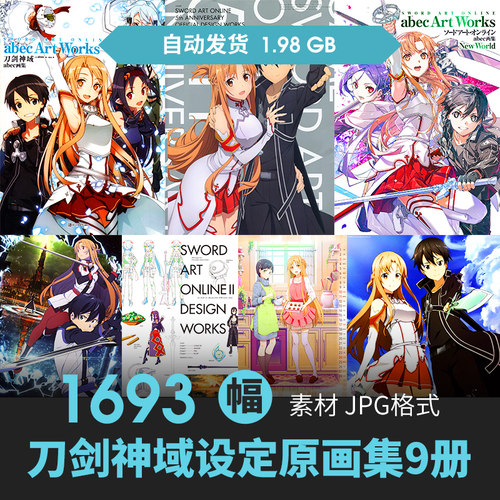 刀剑神域Sword Art Online设定集9册人物场景CG插画游戏动漫素材