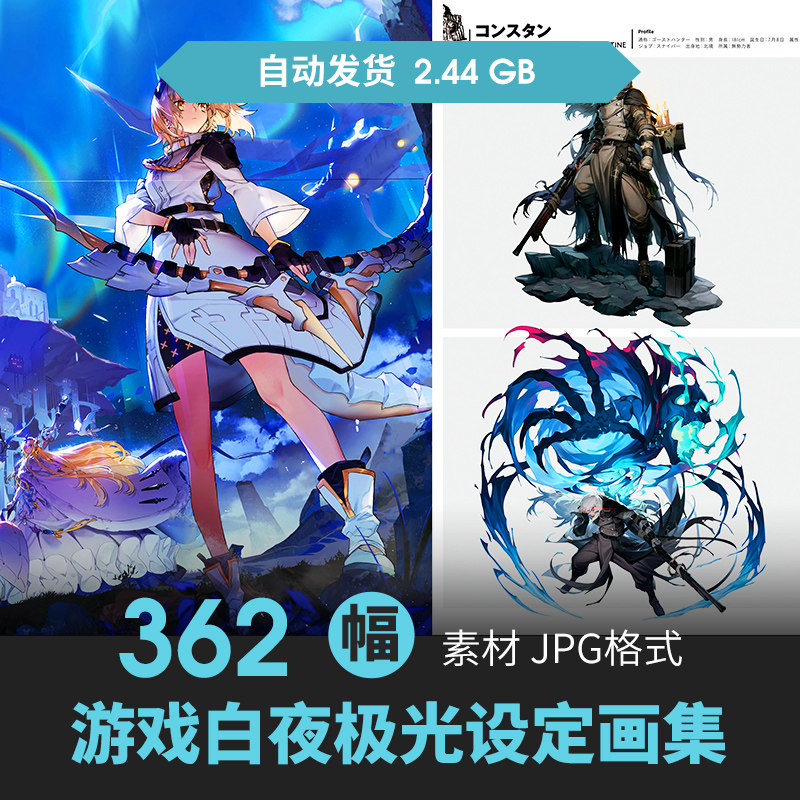 白夜極光设定集人物立绘场景CG原插画游戏动漫美术手绘线草稿素材