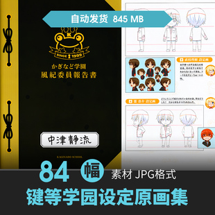 中津静流设定集卡通Q版人物场景插画游戏动漫美术线稿三视图素材