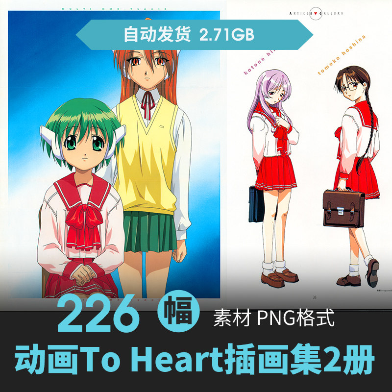 to heart同班同学插画集人物场景cg原画游戏动漫美术临摹参考素材