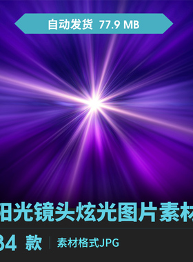 34张梦幻晨光阳光镜头炫光图片素材