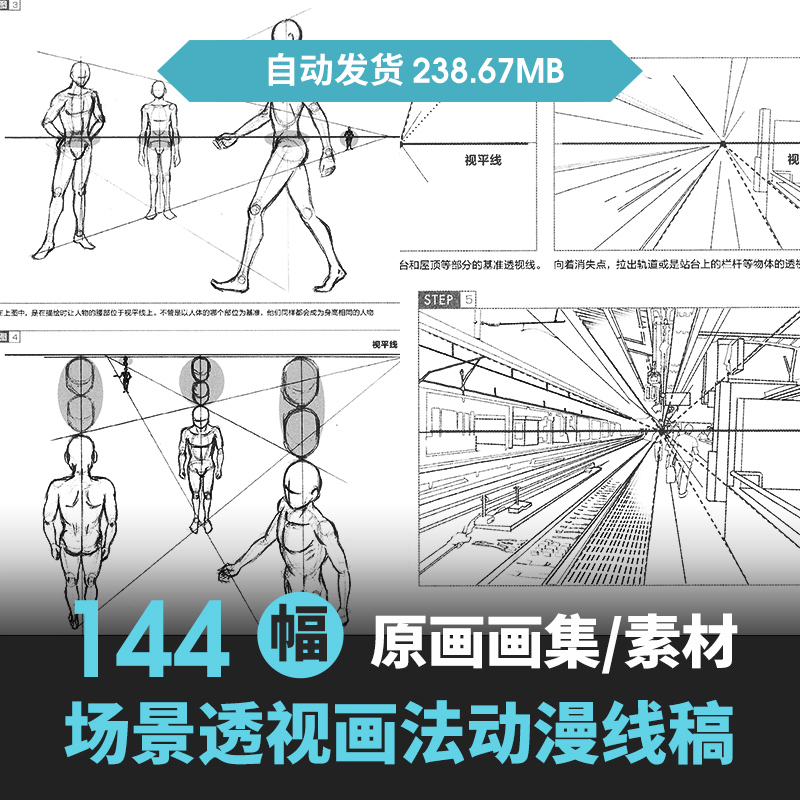 动漫背景基础绘画技法 场景透视画法 日漫插画参考临摹线稿素材图
