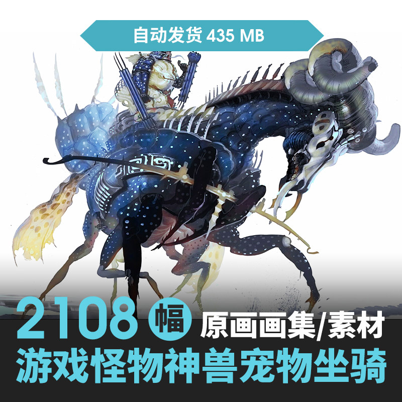 神兽怪物坐骑游戏动漫龙马怪兽宠物原画概念设定立绘参考图片素材