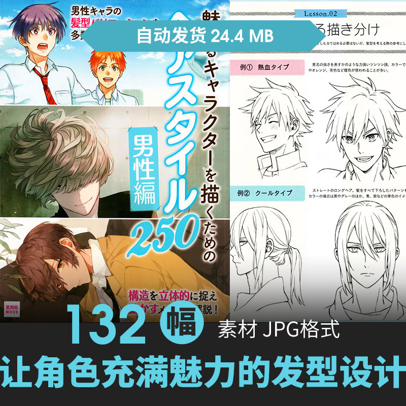 男性角色头发的画法动漫绘画发型技法原插画美术临摹参考资料素材