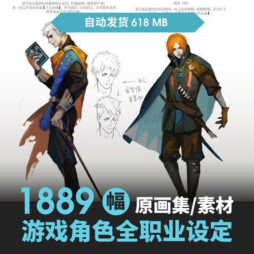 游戏职业人物角色法师战士刺客射手图片素材包原插画参考设定集