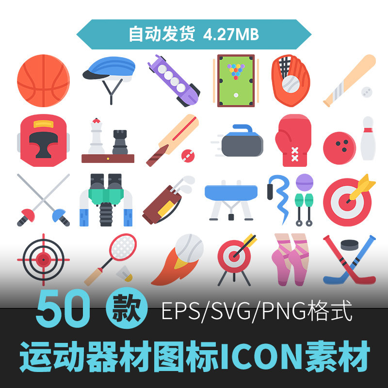 各种卡通体育运动项目ai娱乐游戏用品icon矢量图标ui设计png素材