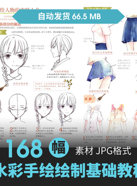 水彩角色绘画CG原插漫画设定上色教程手绘素描临摹基础美术素材