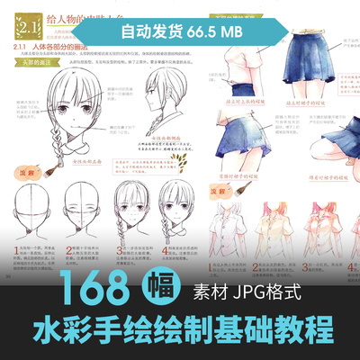 水彩角色绘画CG原插漫画设定上色教程手绘素描临摹基础美术素材