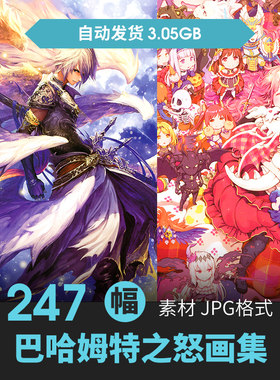 巴哈姆特之怒设定集人物场景CG原插画册游戏动漫手绘线稿参考素材