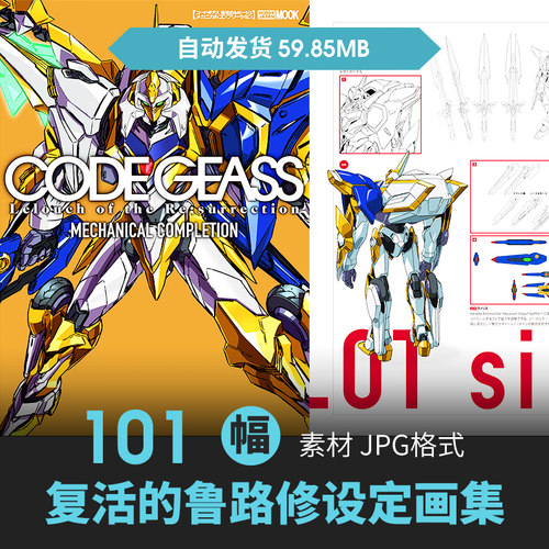 CodeGeass复活的鲁路修设定集人物场景机械机甲原画动漫手绘线稿