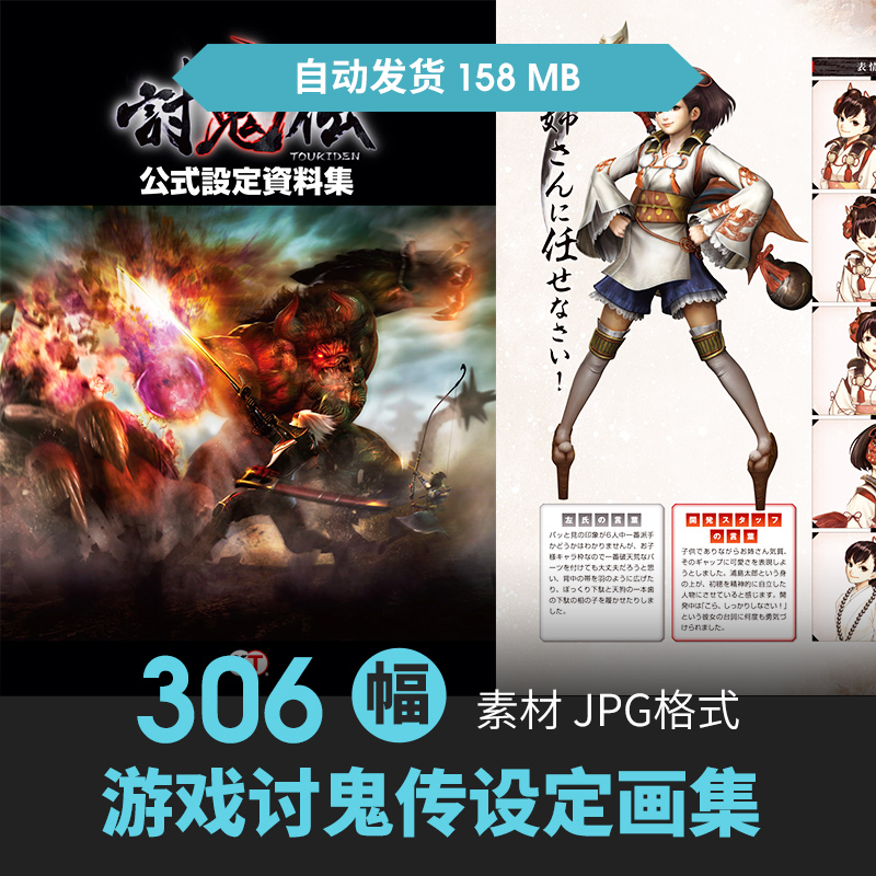 讨鬼传1+极设定集人物角色动作姿态CG原插画游戏手绘线稿参考素材