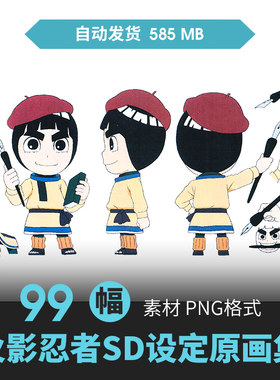 火影忍者SD李洛克的青春全力忍传设定集人物场景CG原插画动漫素材