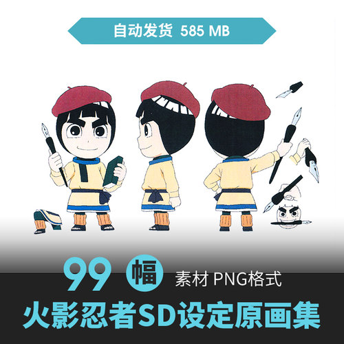 火影忍者SD李洛克的青春全力忍传设定集人物场景CG原插画动漫素材