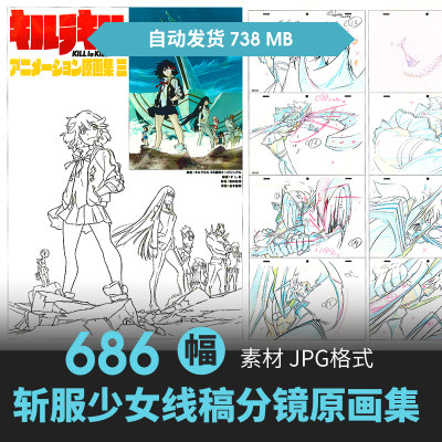 双斩少女斩服少女设定集原画插画分镜脚本线稿素材今石洋之吉成曜