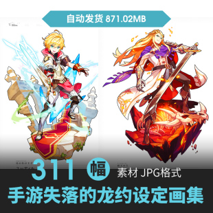 日韩游戏失落的龙约设定人物立绘插画二次元动漫手绘线稿参考素材