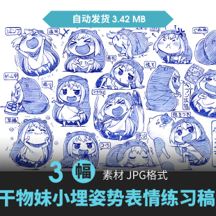 Q版卡通动漫干物妹小埋人物圆珠笔手绘设定线草稿原插画参考素材