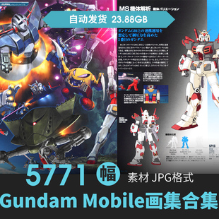 Bible高达设定集机械甲原插画游戏动漫素材 Suit Gundam Mobile