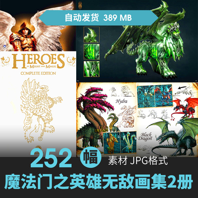魔法门之英雄无敌5+6设定集人物场景原插画游戏动漫美术线稿素材