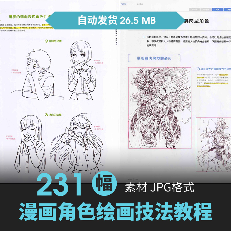 人体角色姿态表情结构手绘CG原插漫画素描线稿速写教程美术素材