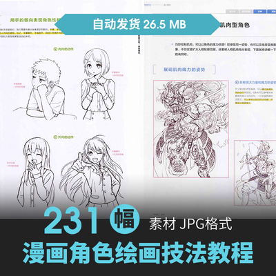 人体角色姿态表情结构手绘CG原插漫画素描线稿速写教程美术素材