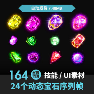 传奇宝石素材游戏装备法宝动态特效石头道具热血钻石高清PNG