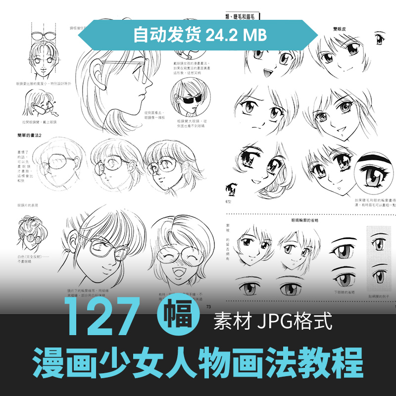漫画少女角色绘画技法表情CG原插设定教程素描手绘临摹美术素材