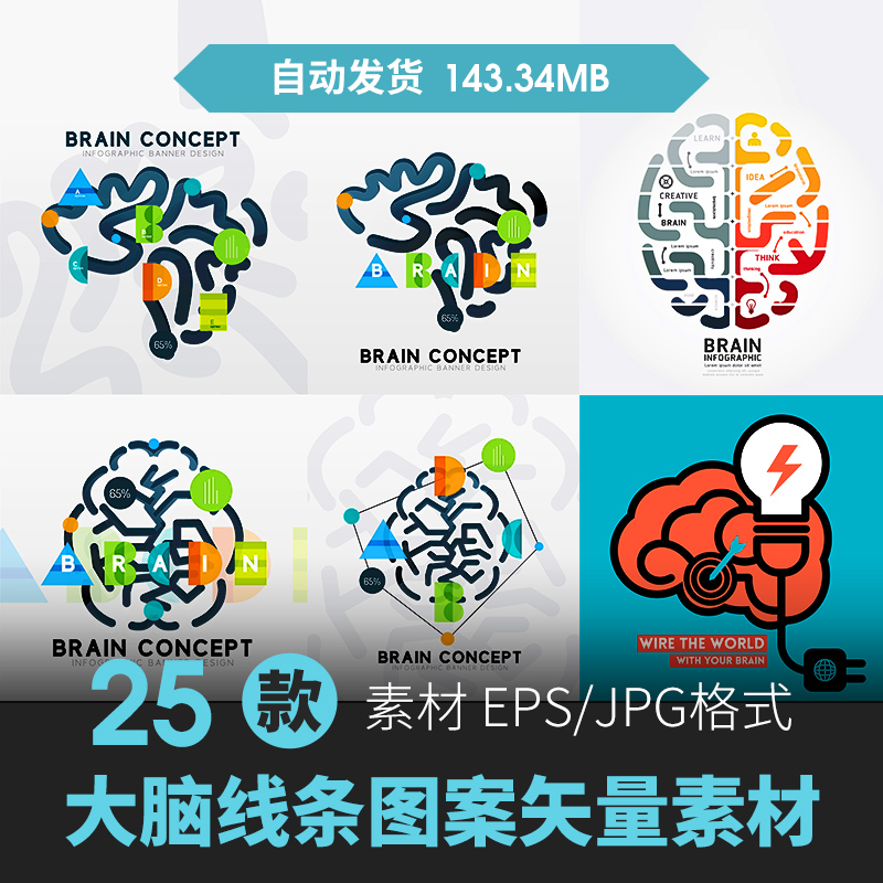 卡通扁平思维导图头脑风暴创意大脑图案图标图片插图ai矢量ps素材