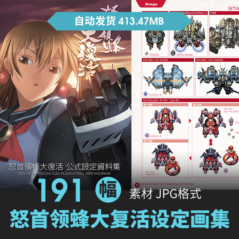 怒首领蜂大复活设定集机械人物飞船载具原画游戏手绘线稿参考素材