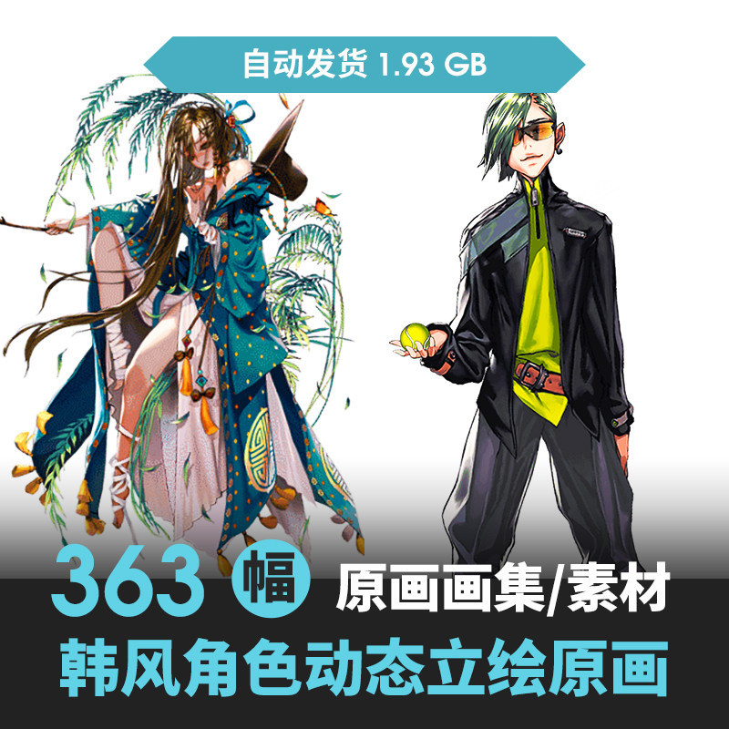 日韩风游戏角色原画图集CG设定美女插画立绘PNG动漫美术参考素材