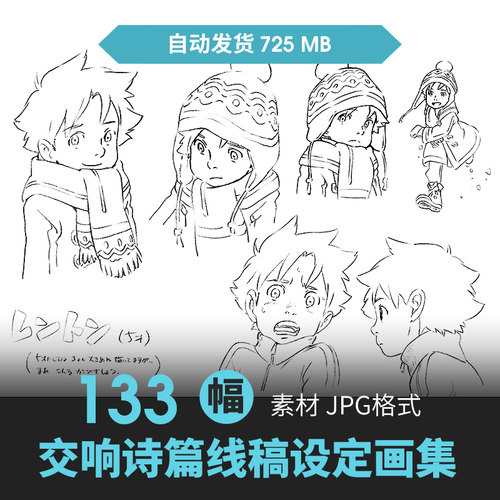 交响诗篇人物表情设定集CG原画插画册动漫游戏手绘线稿三视图素材