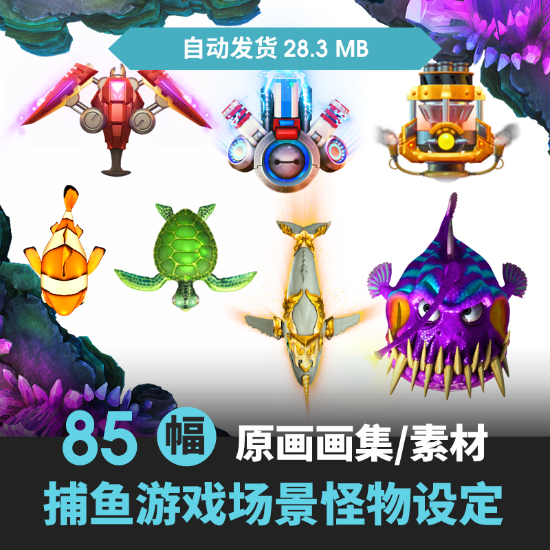 捕鱼游戏炮台炮座UI资源/捕鱼手游炮台序列帧资源/游戏美术素材