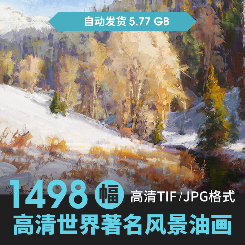 高清风景油画图现代印象派古典主义大师临摹人物素材jpg田园乡村