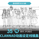 京阿尼Clannad设定集CG原画插画动漫游戏手绘线稿角色三视图素材