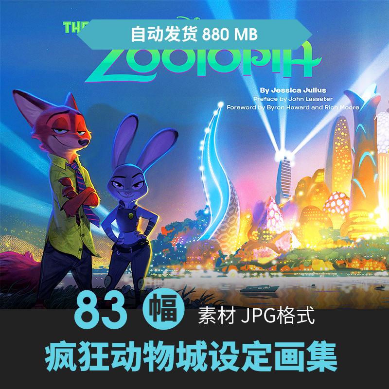 电影疯狂动物城设定集卡通怪物角色CG原插画动漫手绘线稿参考素材