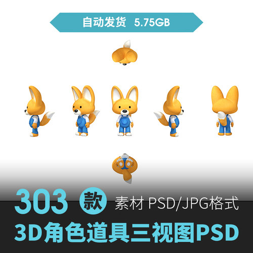 3D游戏角色素材RPG人物动画姿势姿态三视图PSD素材卡通Q版NPC怪物