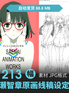 高瀬智章路人女主的养成方法分镜设定集CG原画动漫手绘线稿素材