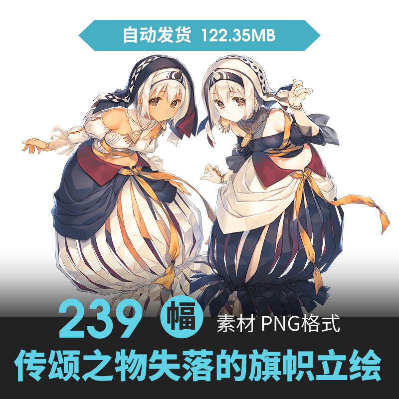 传颂之物失落的旗帜人物角色立绘设定CG原插画游戏动漫PNG素材