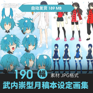 武内崇型月稿本设定集人物分镜场景原插画册游戏动漫美术参考素材