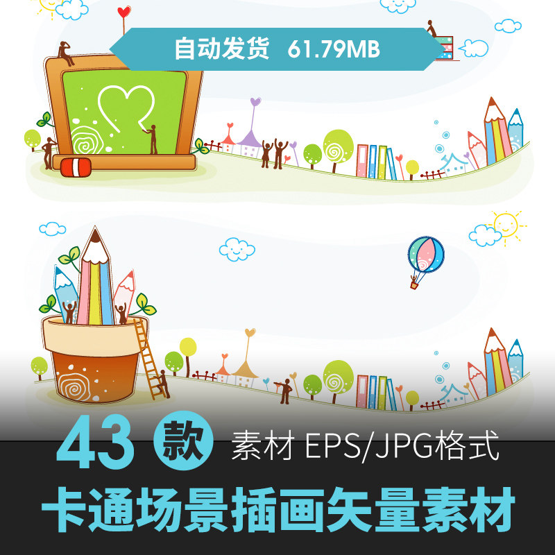 卡通可爱物品植物建筑场景背景banner儿童网页插图矢量图片素材