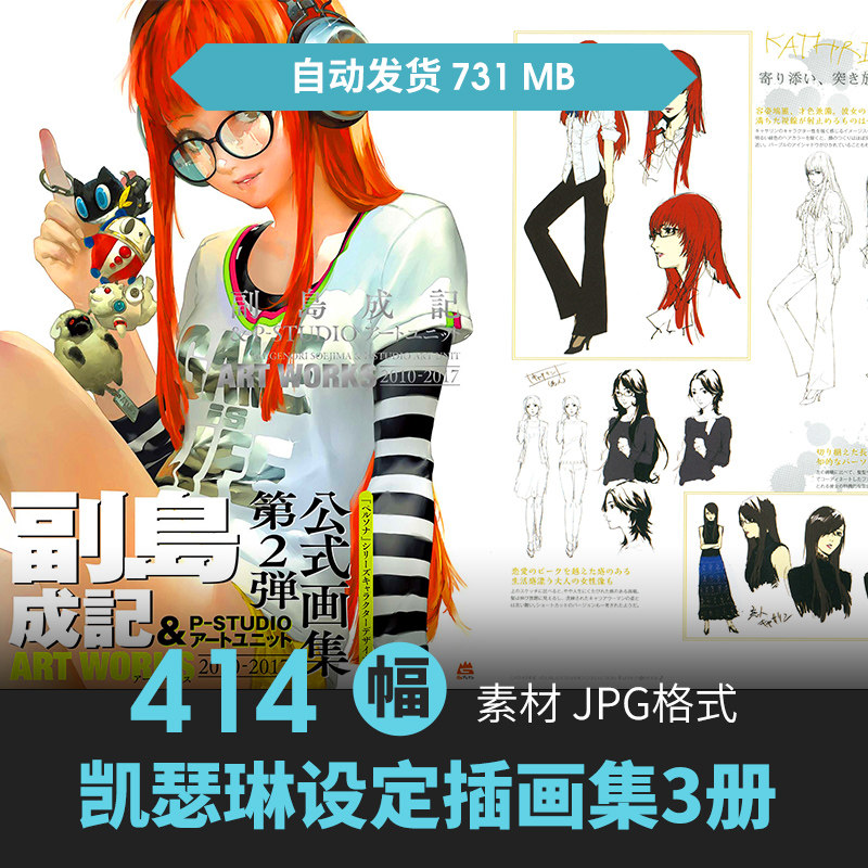 副岛成记凯瑟琳嘉芙莲女神异闻录设定集人物立绘CG插画三视图素材