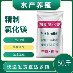 【促销活动】六水氯化镁晶体卤片高效水质调节适用于虾龙虾蟹