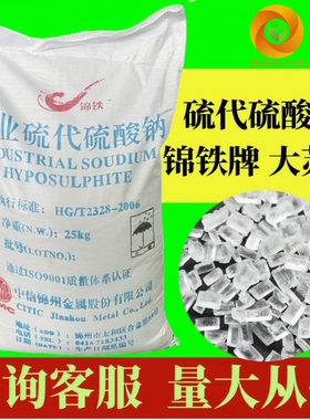 大苏打 硫代硫酸钠大颗粒水产养殖除氯高纯度99%海波大苏打25斤起