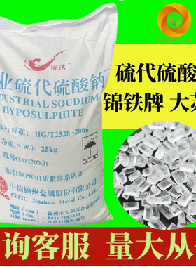 大苏打除氯剂硫代硫酸钠水产养殖水质净化解毒安定剂海波大颗粒