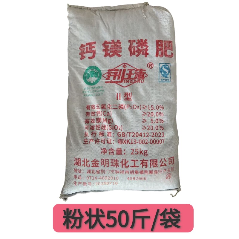 磷肥钙镁磷肥花用种菜果树调节土壤防裂果基肥通用型钙美磷肥颗粒