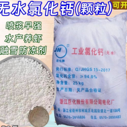 水产养殖补钙94%刺球颗粒无水氯化钙片状二水喷浆早强融雪防冻剂