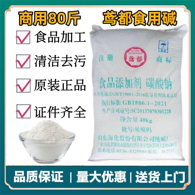 山东海化鸢都食品级碳酸钠添加剂 食用发面碱 纯碱40kg清洁