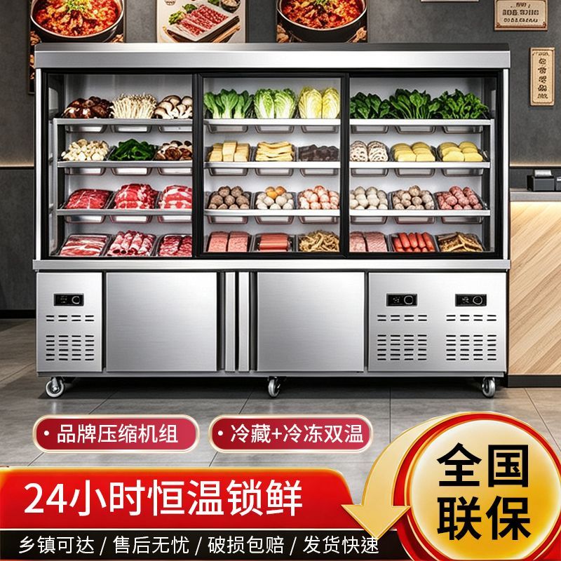 麻辣烫展示柜点菜柜冒菜商用冷藏冷冻保鲜柜串串设备烧烤制冷冰柜