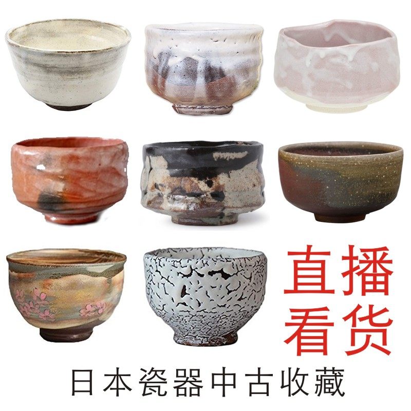 日本国宝级抹茶碗陶瓷茶杯茶盌九谷备前烧志野烧相马萩烧中古柴烧
