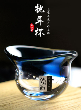纯手作执耳杯 茶杯江户硝子玻璃日式品茗杯主人杯个性原创作品