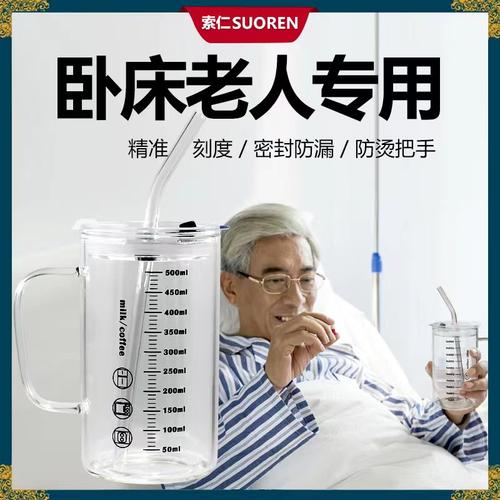 索仁老人病人玻璃带刻度护理杯